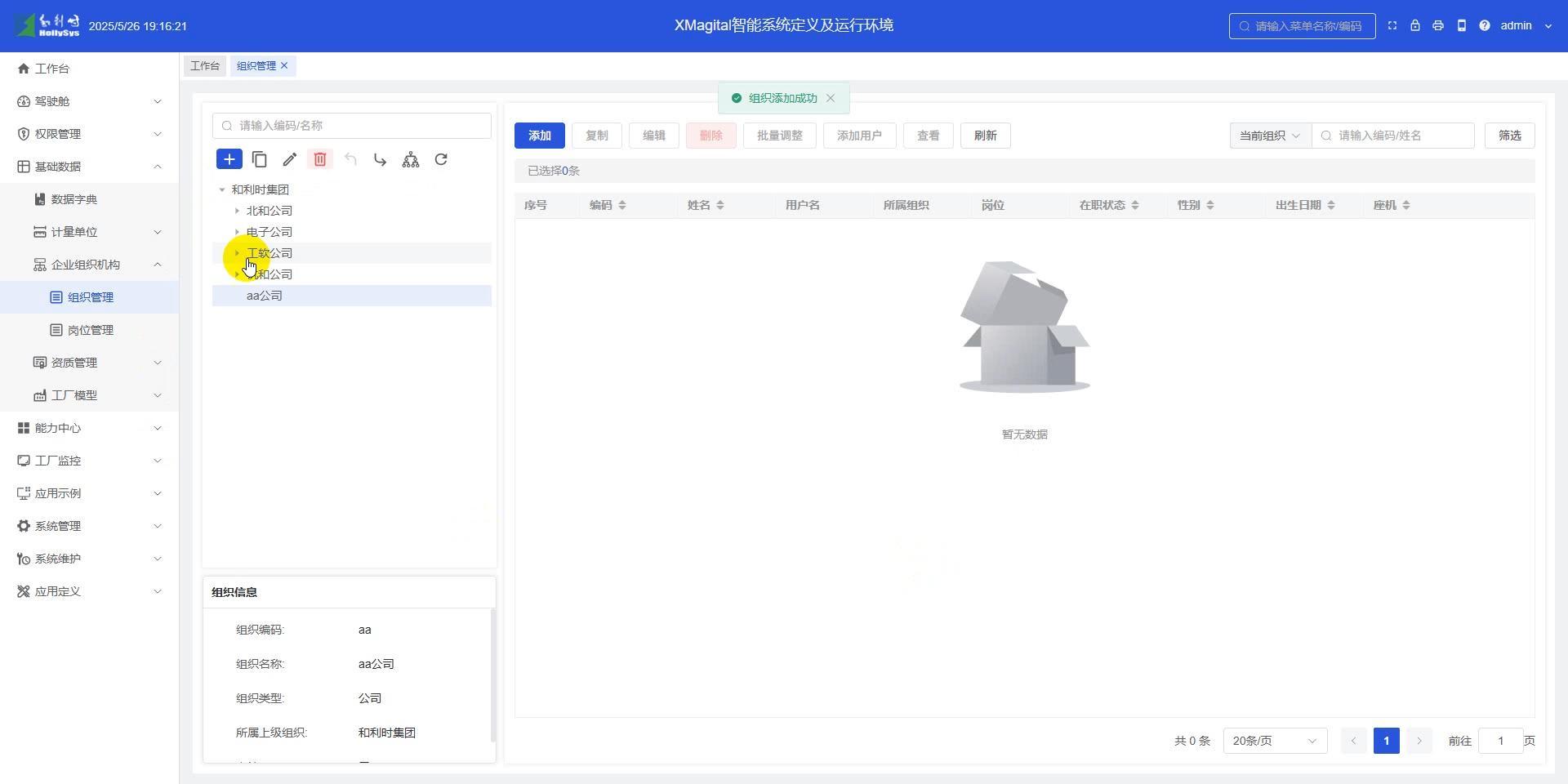 岗位管理功能介绍