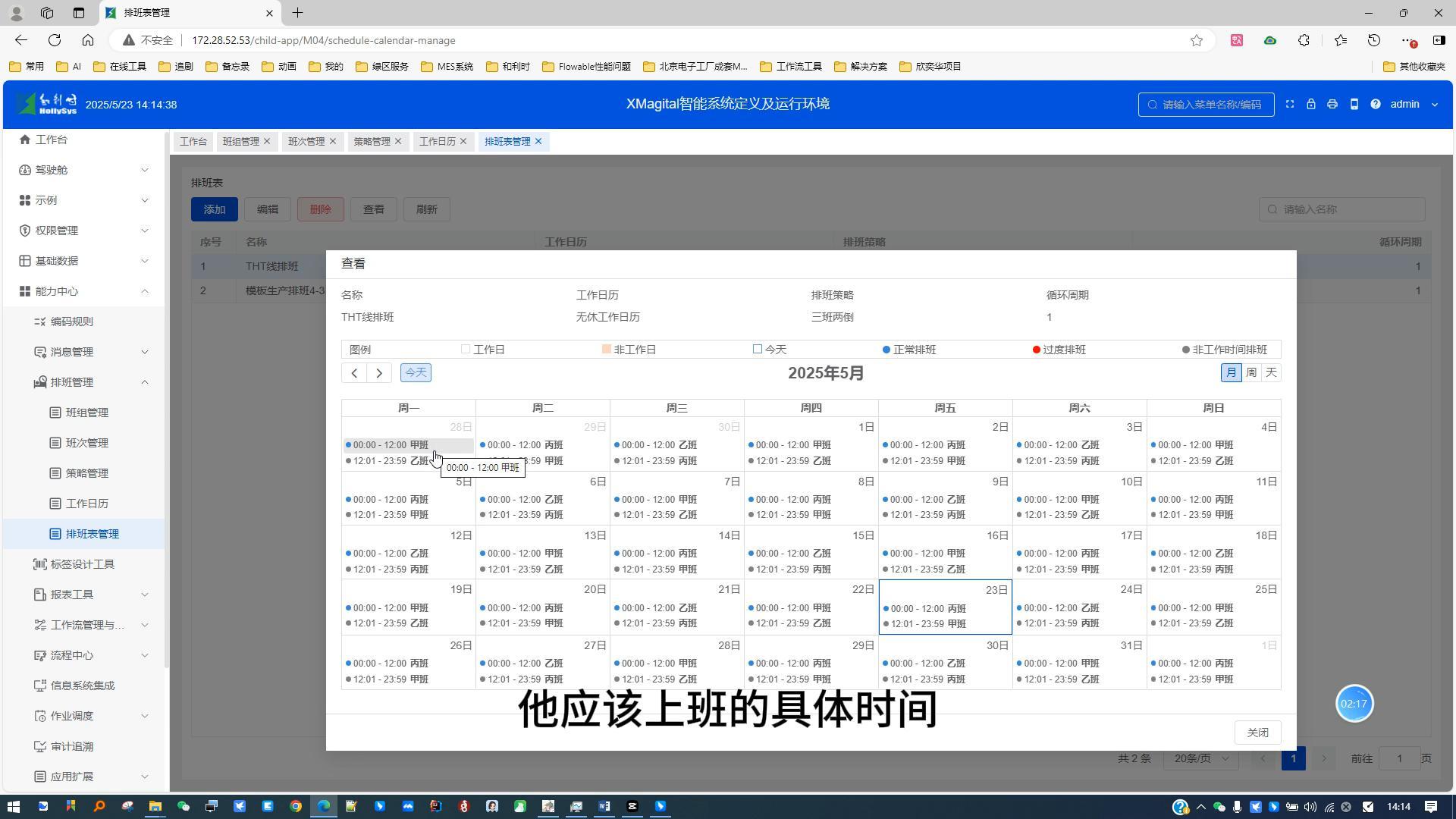 排班管理功能介绍